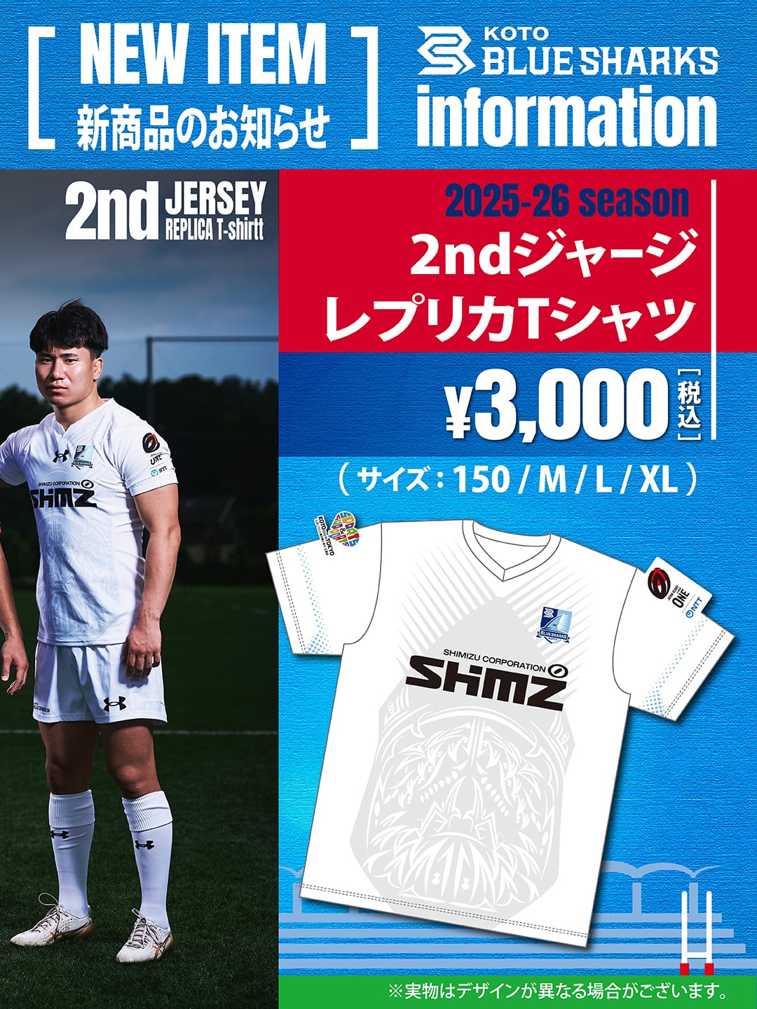 公式】清水建設江東ブルーシャークスオフィシャルオンラインショップ