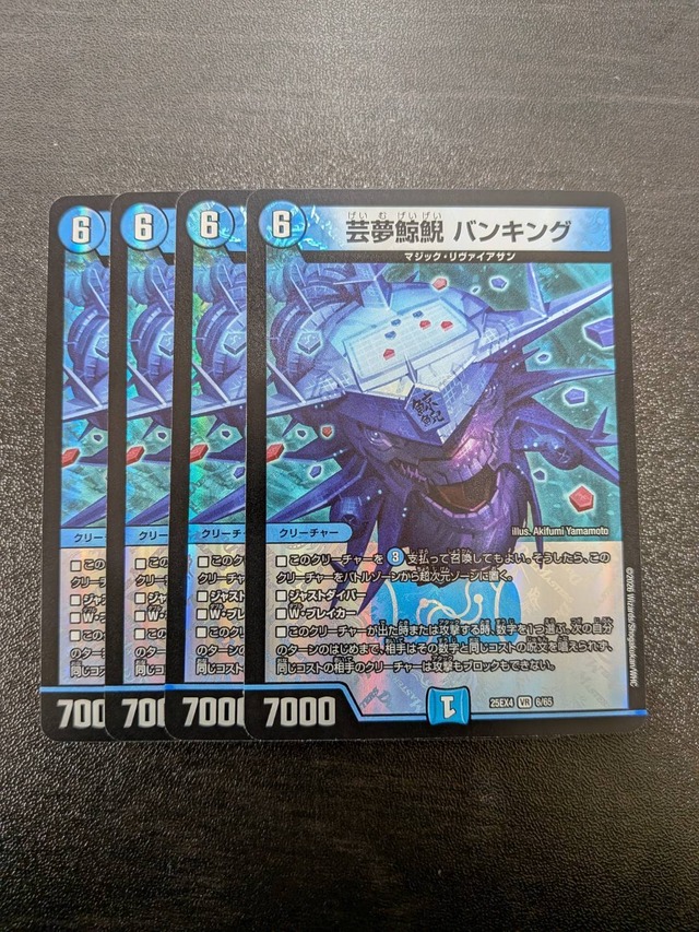 芸夢鯨鯢 バンキング 4枚