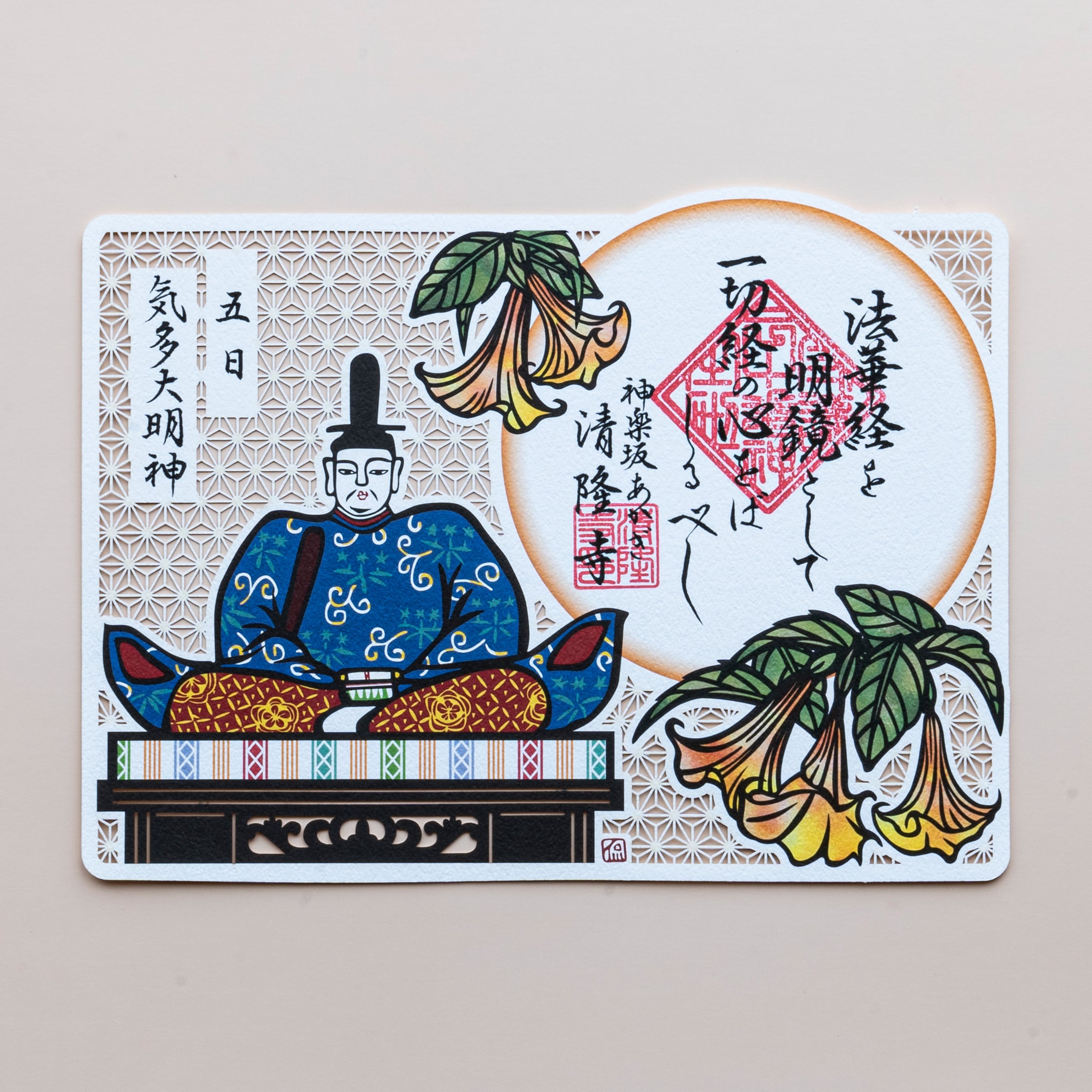 日替わり守護】5日ご当番 気多大明神 / 護国三十番神 切り絵御朱印