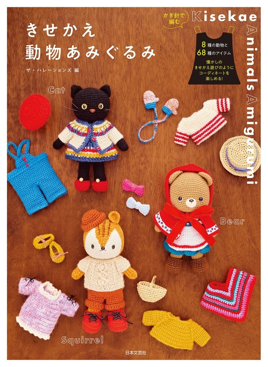 編み物の本とグッズ   風の駅京都で１番小さな本屋・雑貨・オパール