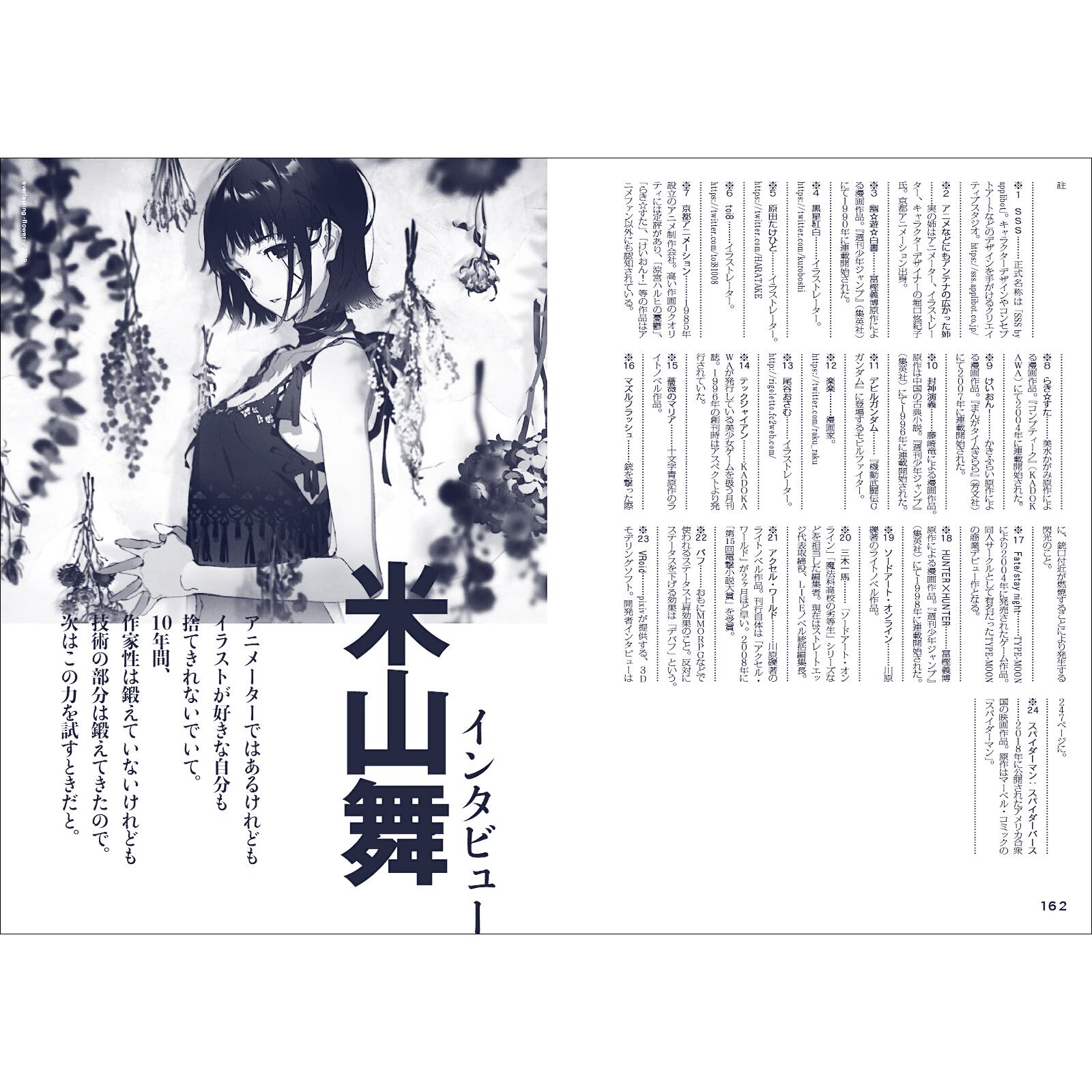 ネット絵史 インターネットはイラストの何を変えた Bnnオンラインストア