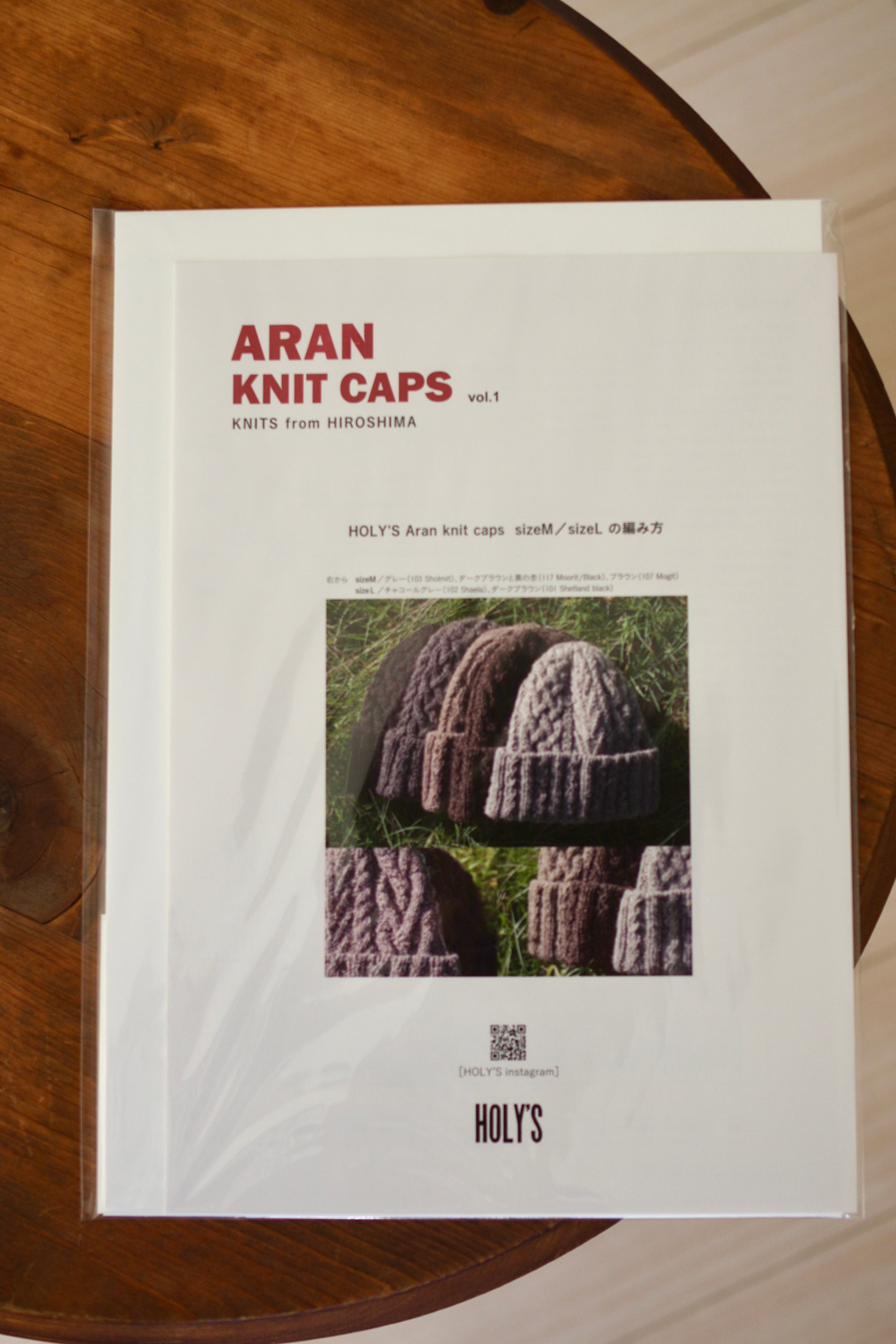 アランニットキャップ編み方リーフレット