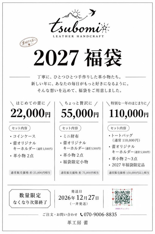 【数量限定】2027年福袋10万円