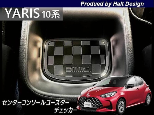 トヨタ yaris ヤリス 2020.2～ 専用センターコンソールコースター 1pcs チェッカー 4589402458429