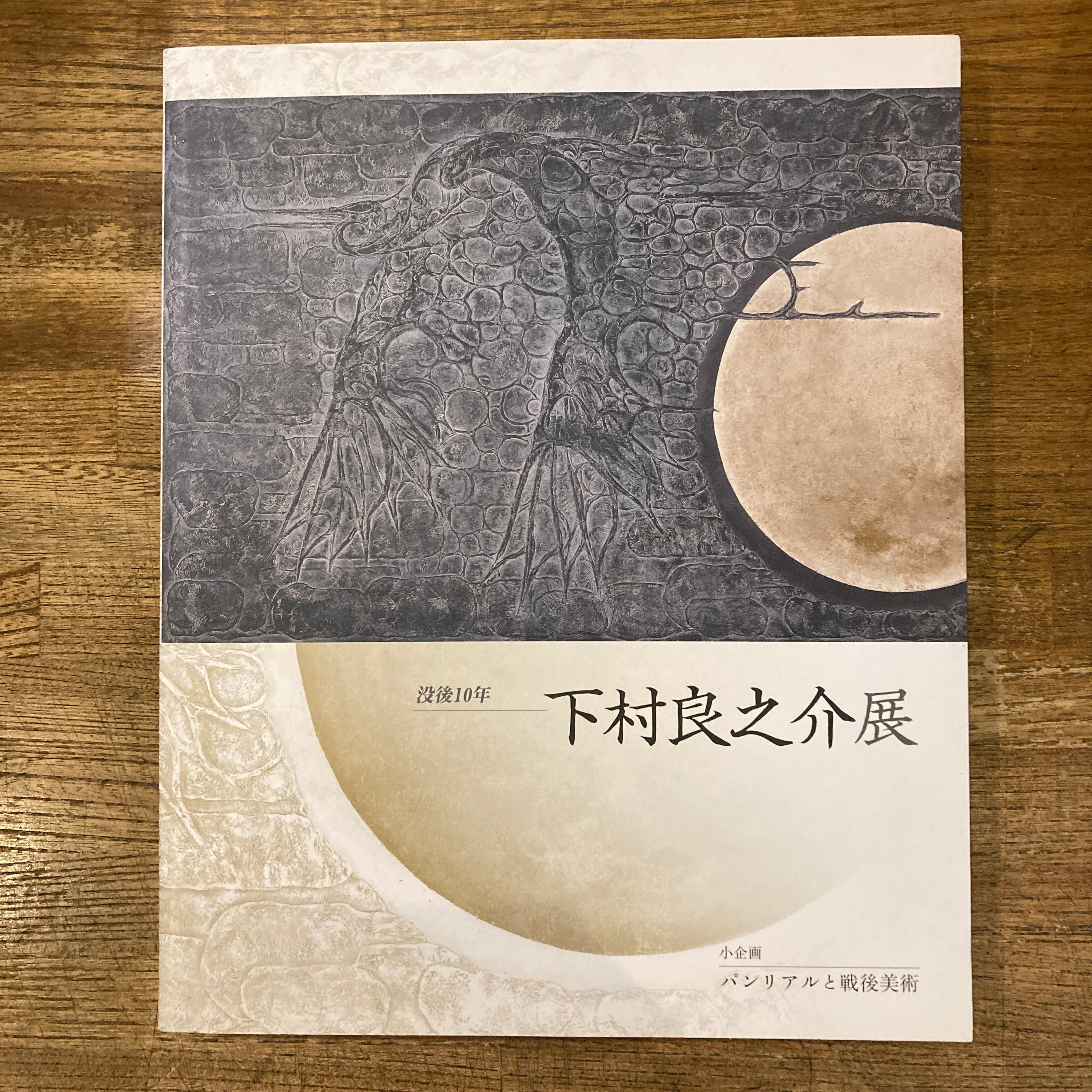 アンドレ・ブルトン集成 全6冊揃 / アンドレ・ブルトン、訳｜巖谷國士