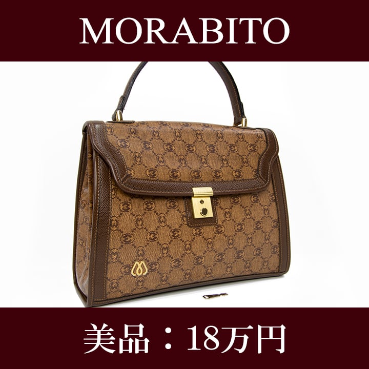 美品 morabito モラビト MORABITO ハンドバッグ