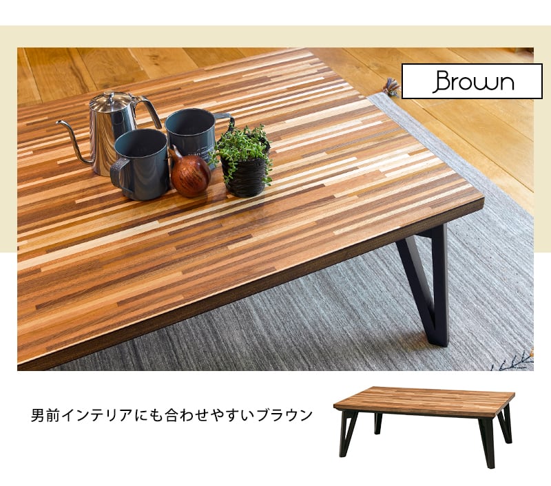 こたつ リビングコタツ こたつテーブル ローテーブル リビングテーブル 木製 幅120cm