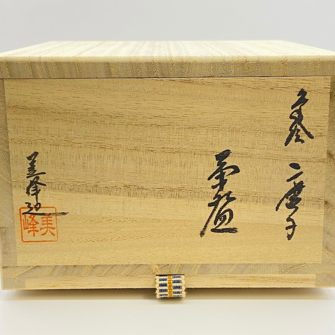 新古】茶碗 色絵 蛍手 唐子 橋本美峰 共箱入 | 茶道具 錦玉堂