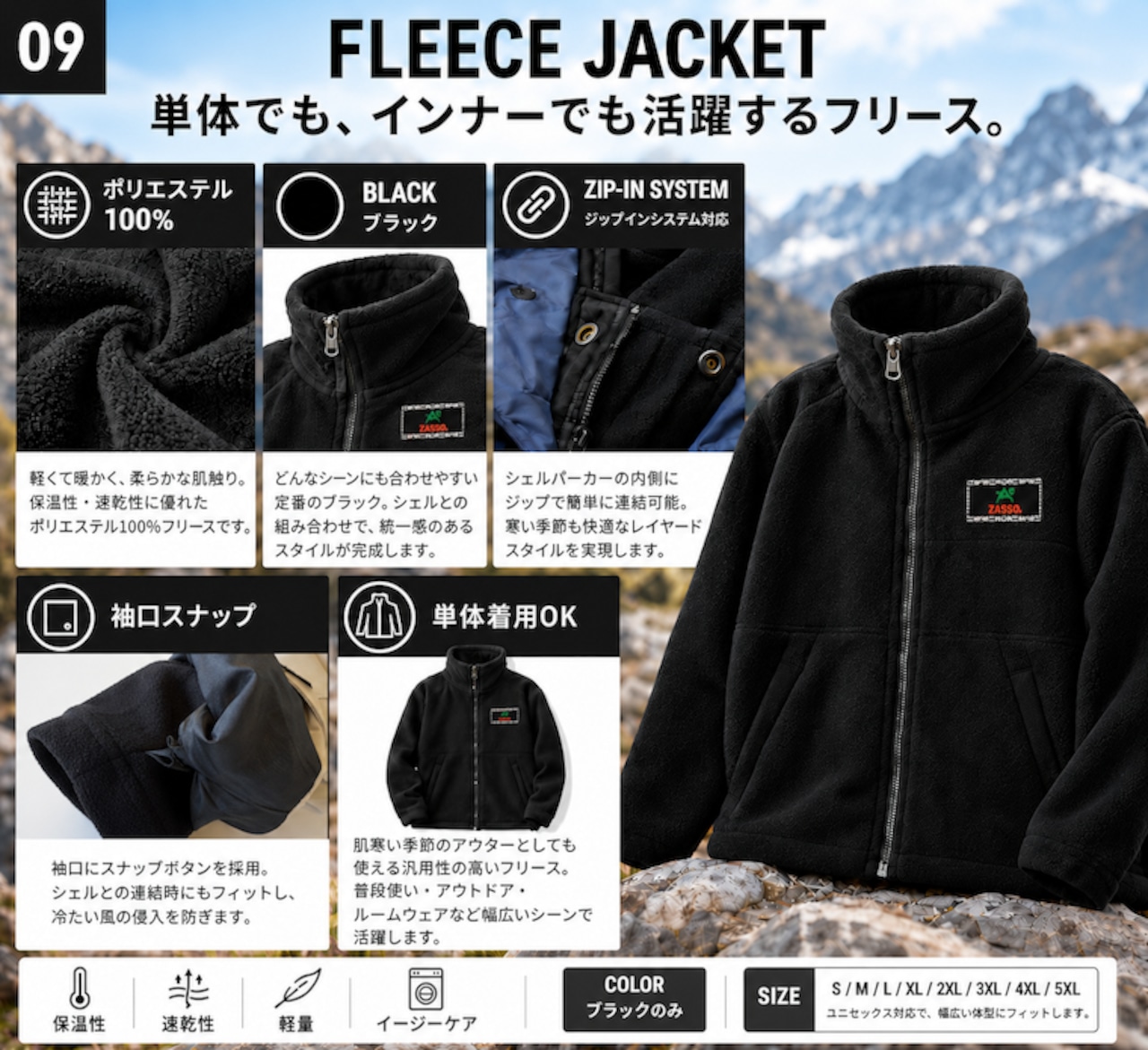ZASSO 3WAY SET｜SHELL PARKA × FLEECE JACKET