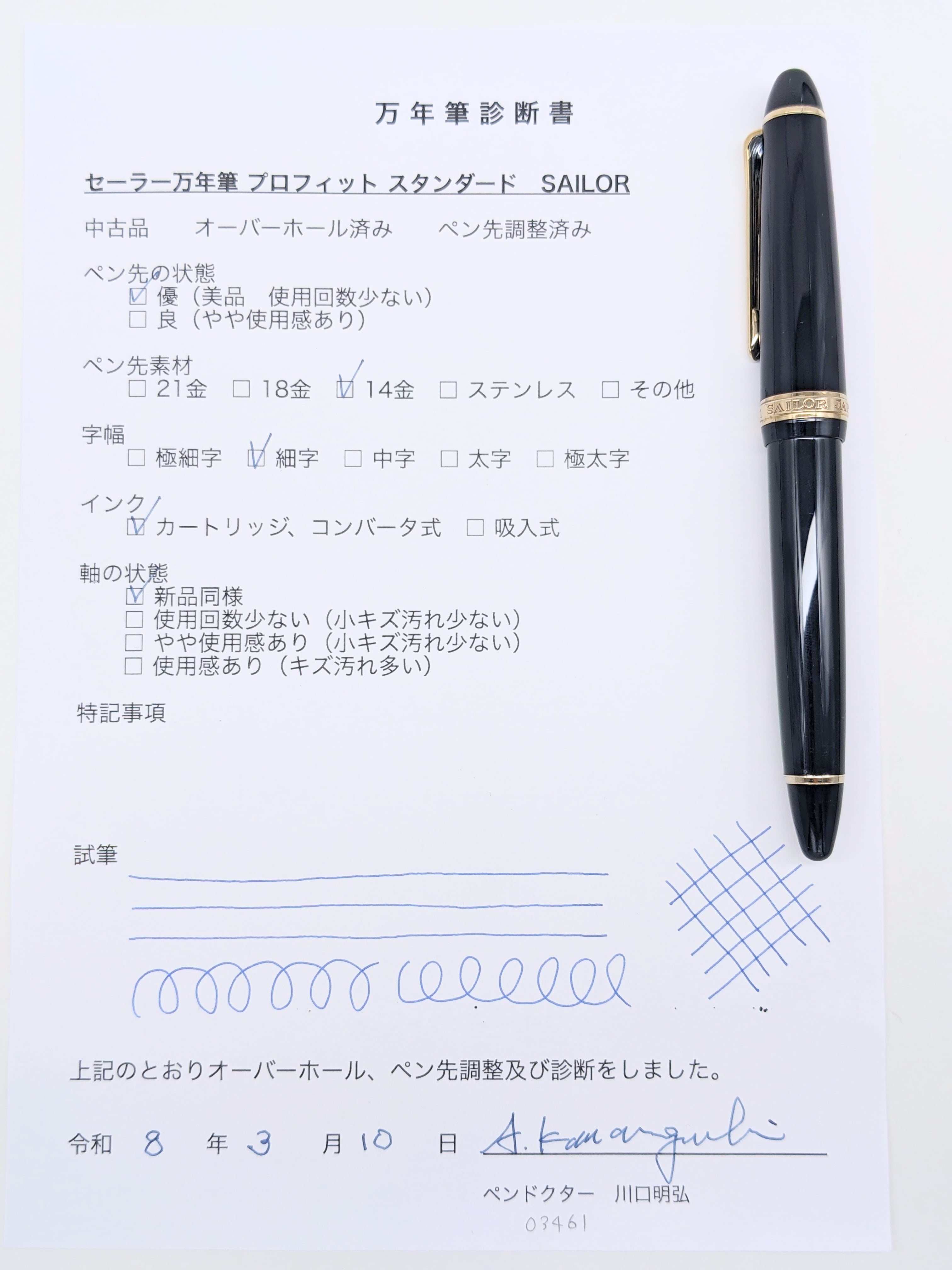 90s セーラー万年筆 プロフィット スタンダード 旧 SAILOR PROFIT