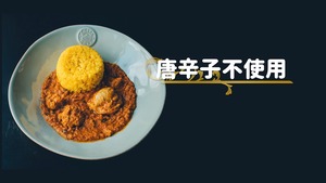 はや亭カレー　濃厚バターチキン(全然辛くないやーつ)