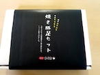 珍味！お試し焼きしっぽセット（焼豚足4本＋焼しっぽ1本・酢だれ付き）【冷蔵保存】