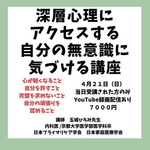 ４月深層心理にアクセスする自分の無意識に気づける講座（玉城塾）申し込み