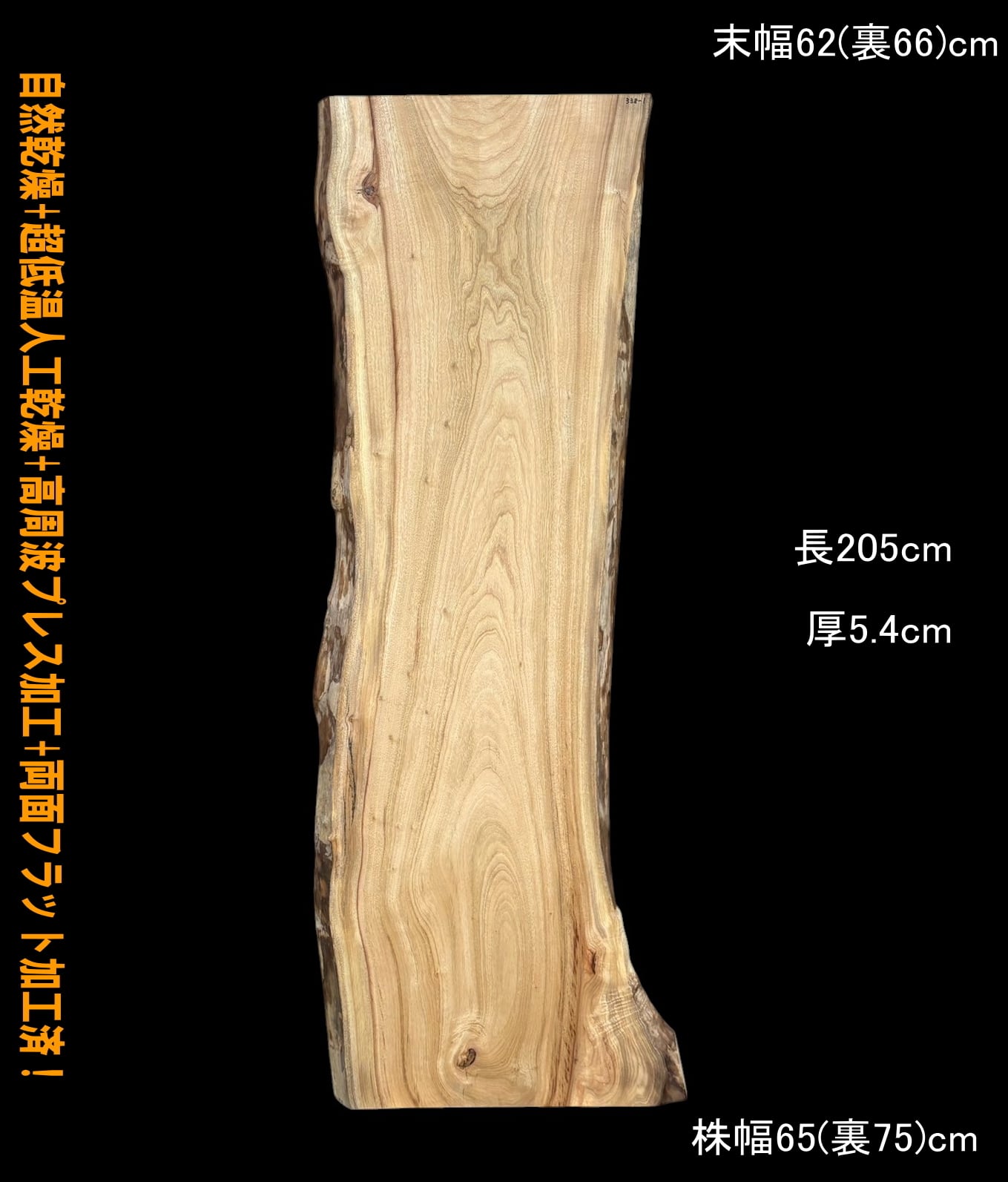 モンキーポッド B016 一枚板 乾燥材 カウンター テーブル DIY 耳付 天
