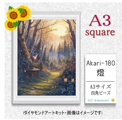 【国内製造】A3サイズ四角オーロラビーズ3色入   akari-180　 ダイヤモンドアート