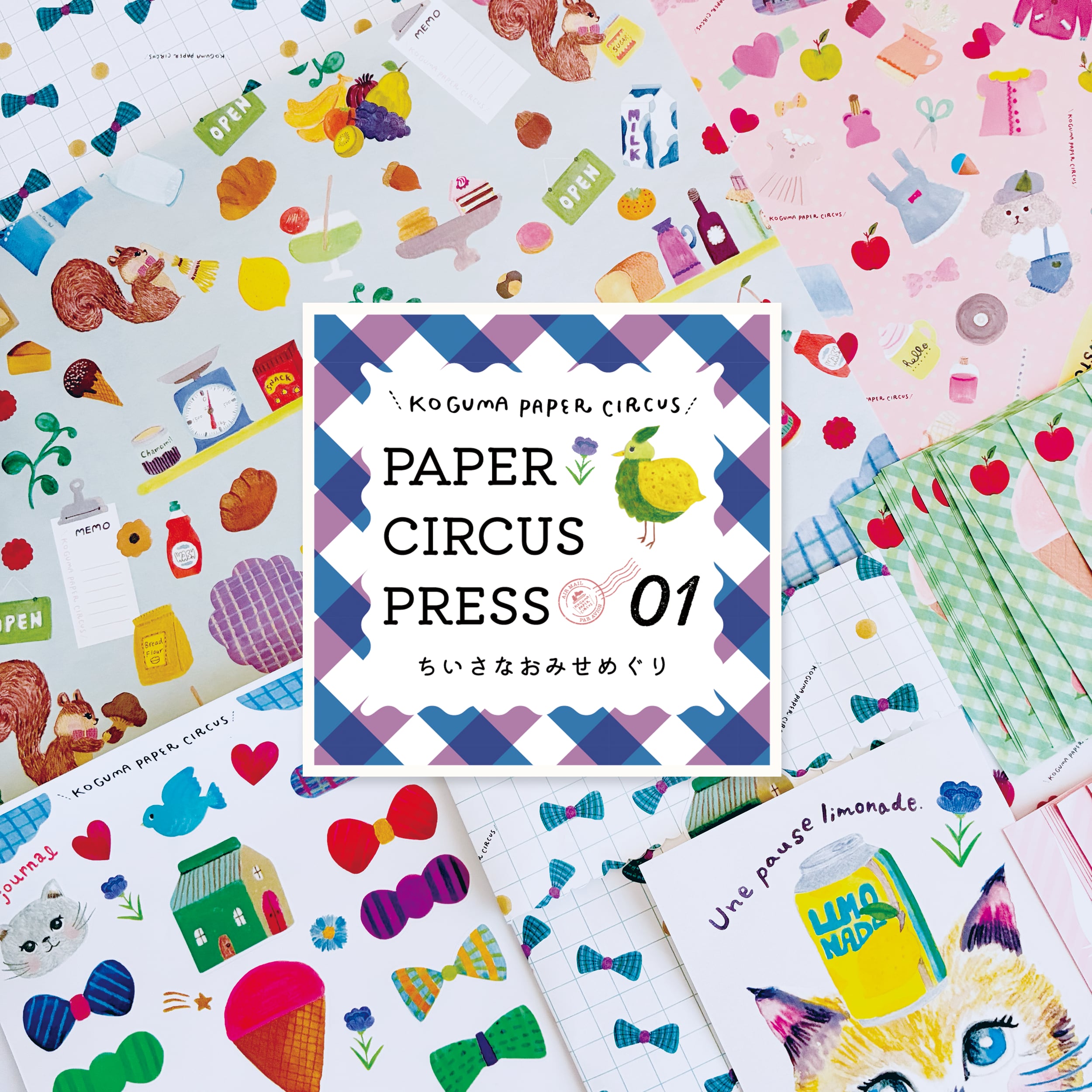 PAPER CIRCUS PRESS 01|ちいさなおみせめぐり【新作A4紙ものセット】