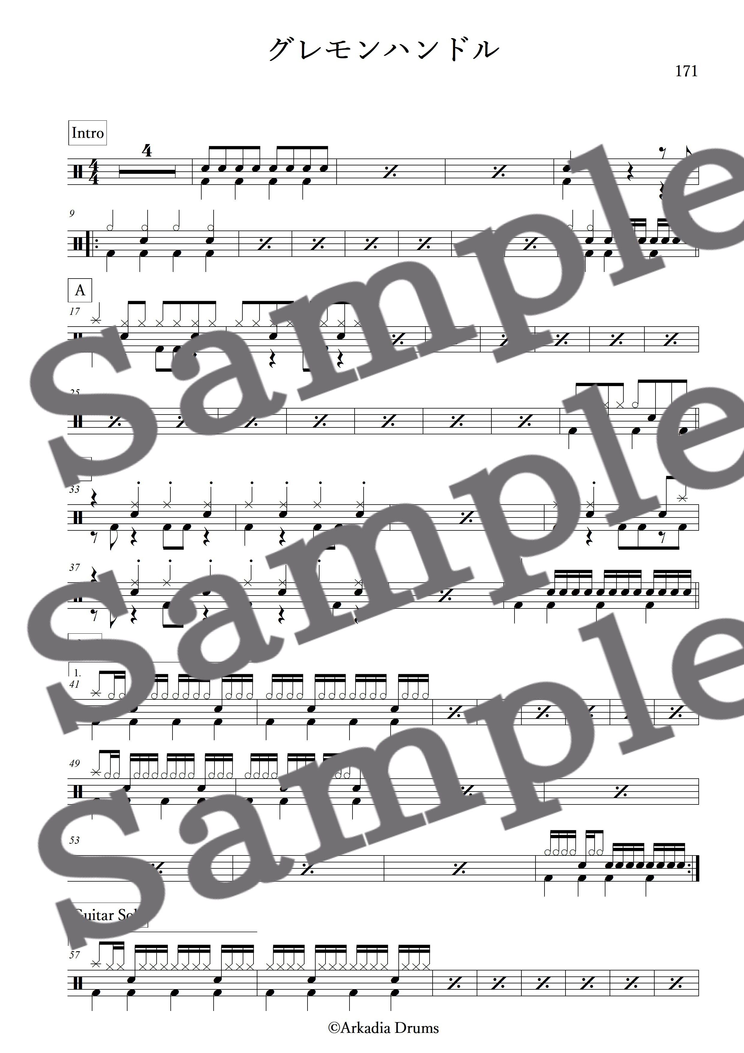 グレモンハンドル(171)