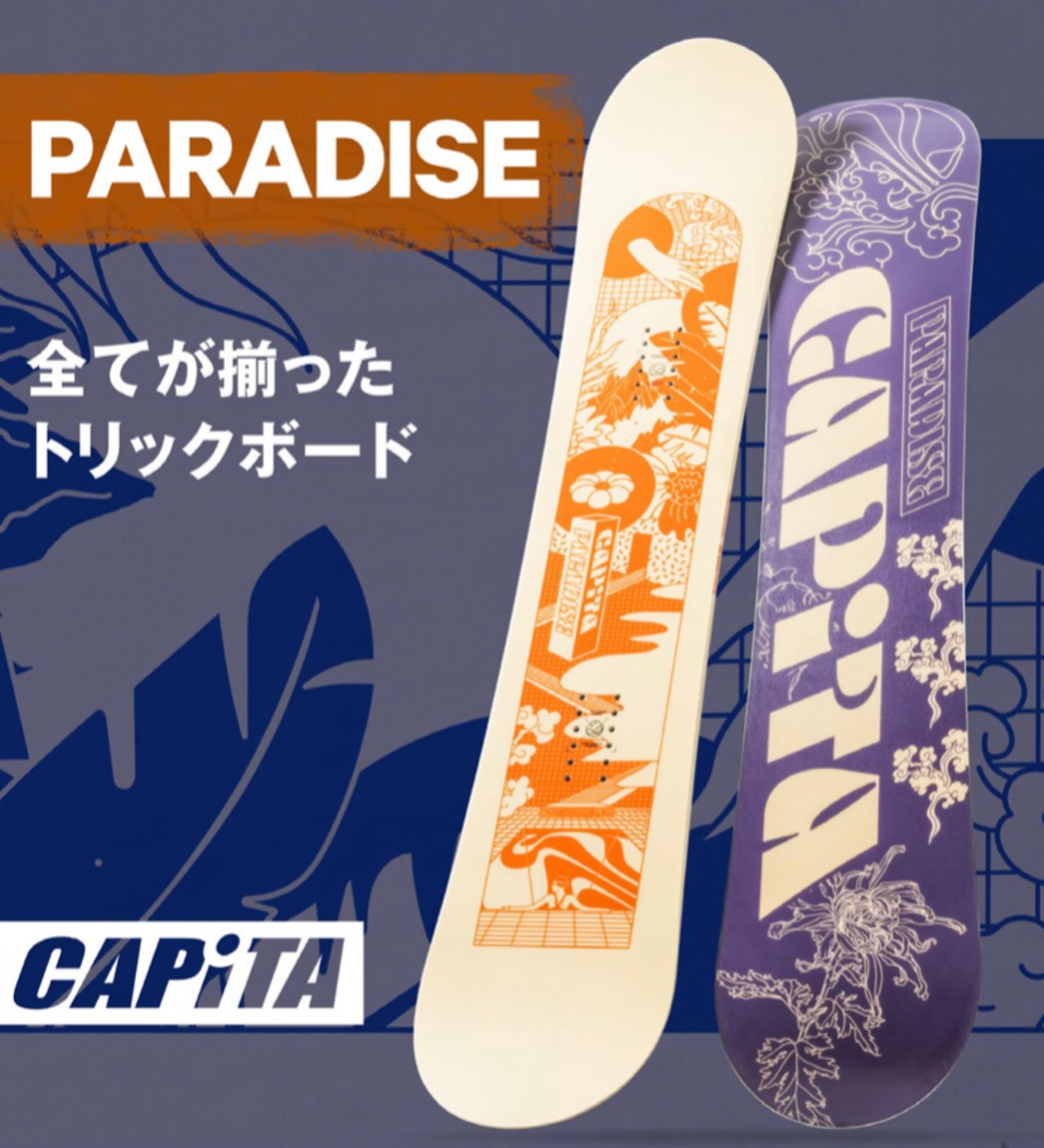 23-24年モデル CAPITA .『 PARADISE 』. キャピタ . パラダイス  