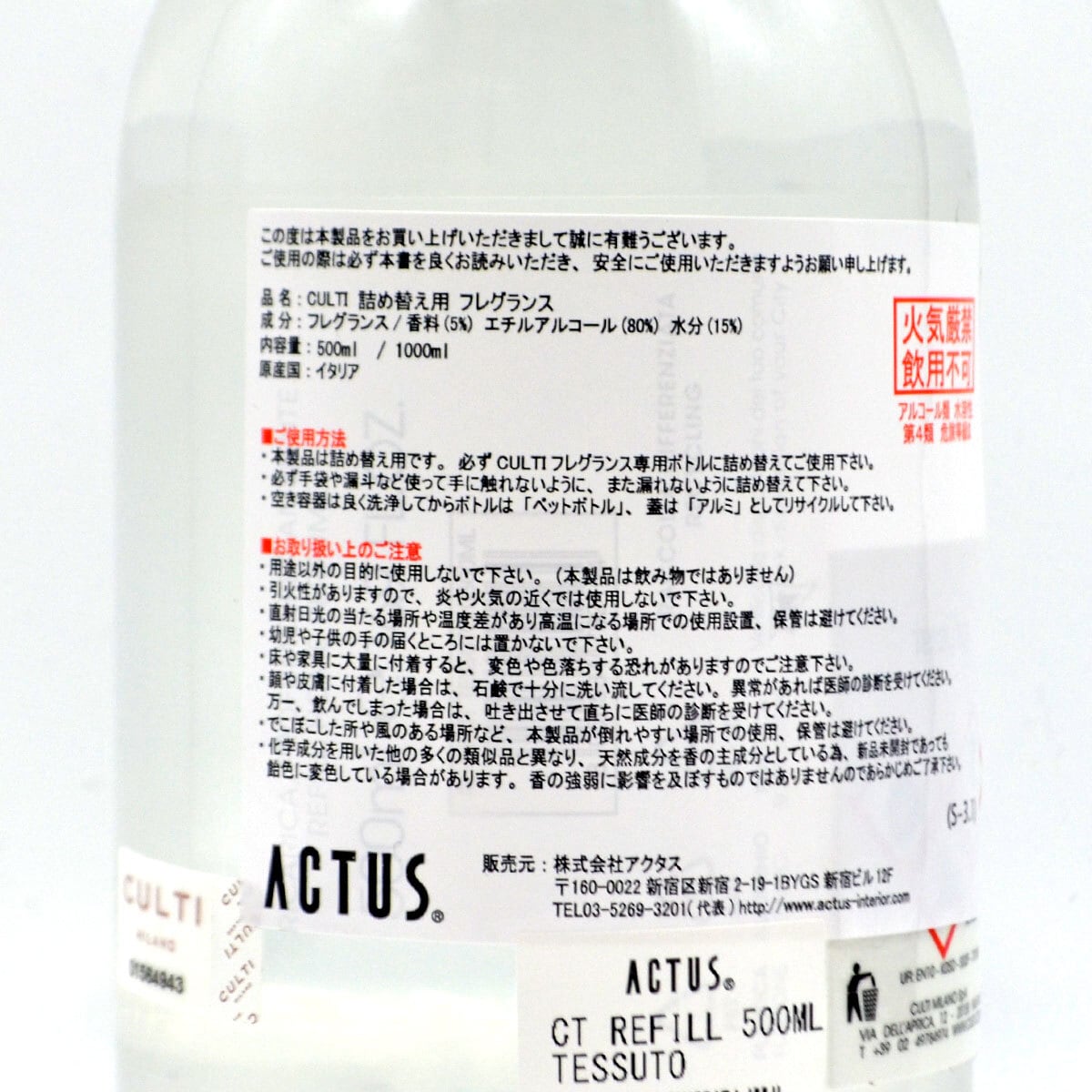 CULTI TESSUTO 500ml リフィル 20102432 | コンフォーイ SHOEI