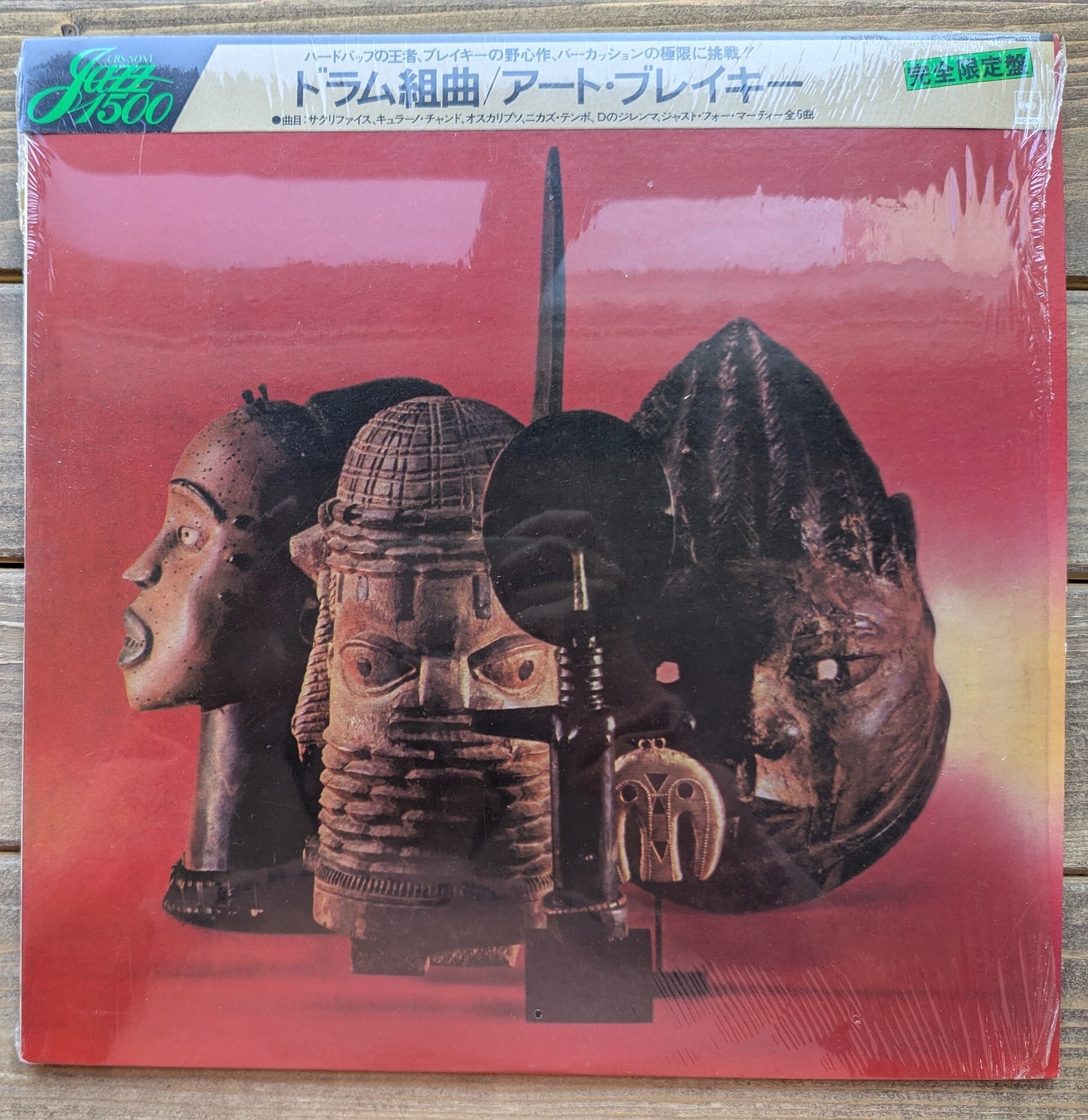 アート・ブレイキー「ドラム組曲」：LPレコード | 音とこだま