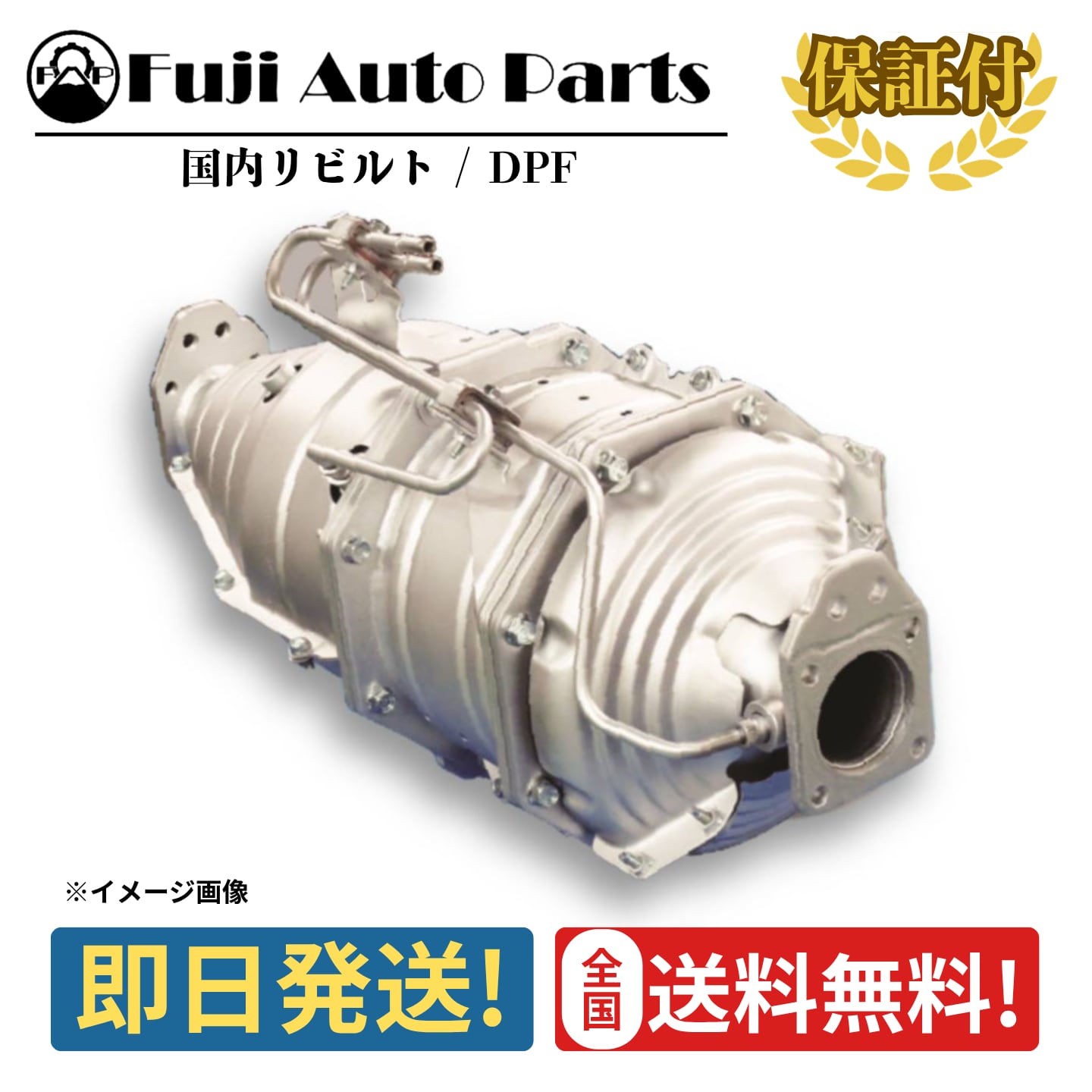 【リビルト DPF 触媒 キャタライザー】いすゞ エルフ NMS85 NNR85 NPR85【8-98036-810-7】