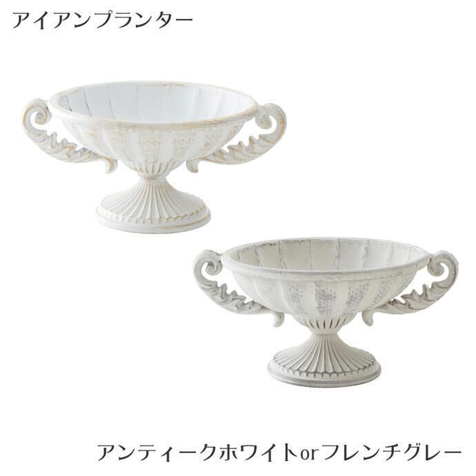 ガーデンファニチャー アイアンプランター【2色より選択】 輸入雑貨 RE71826/71827