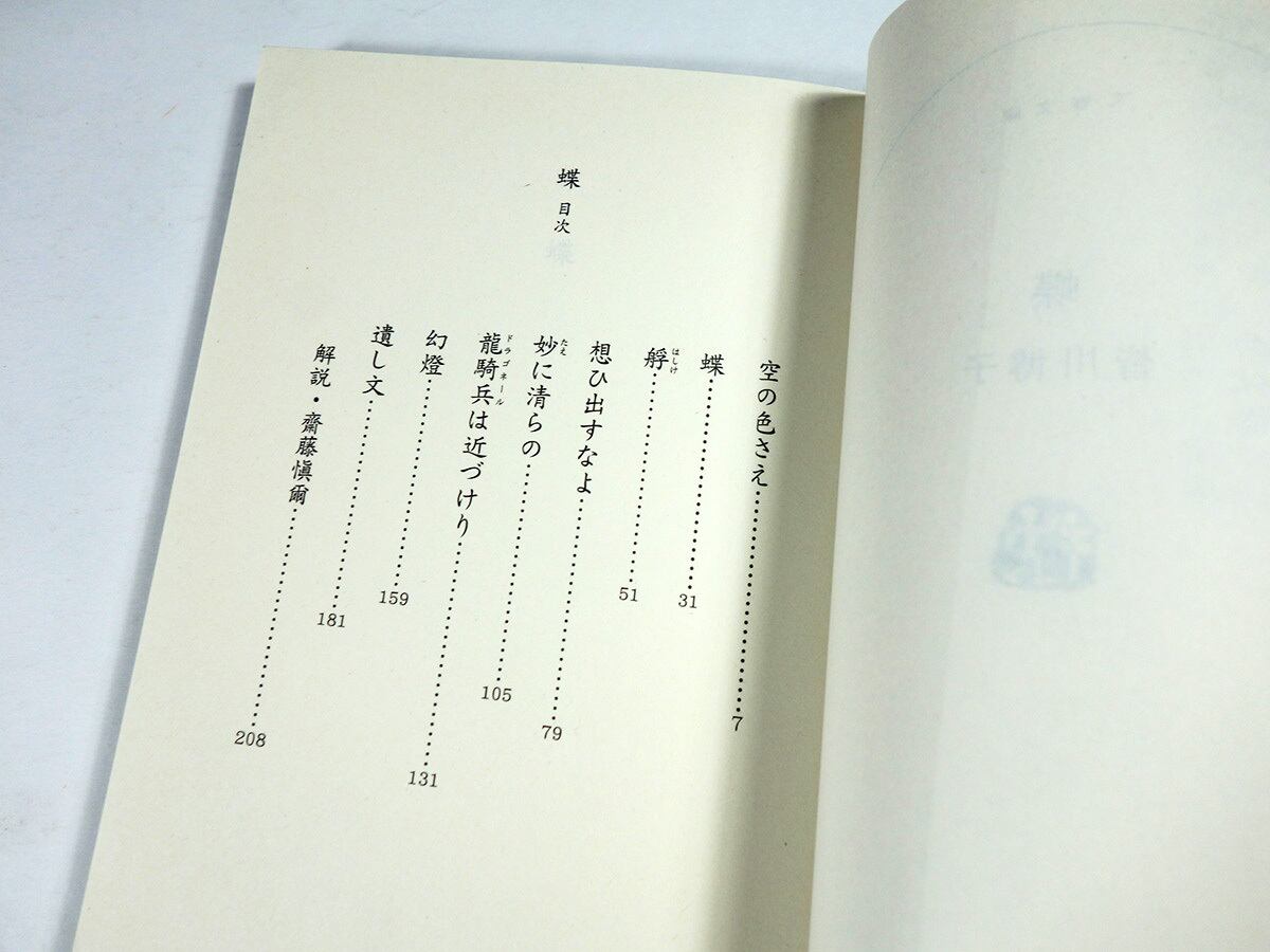 蝶　皆川博子　初版 Amazon.co.jp: 蝶 (文春文庫) 電子書籍: 皆川 博子: Kindleストア