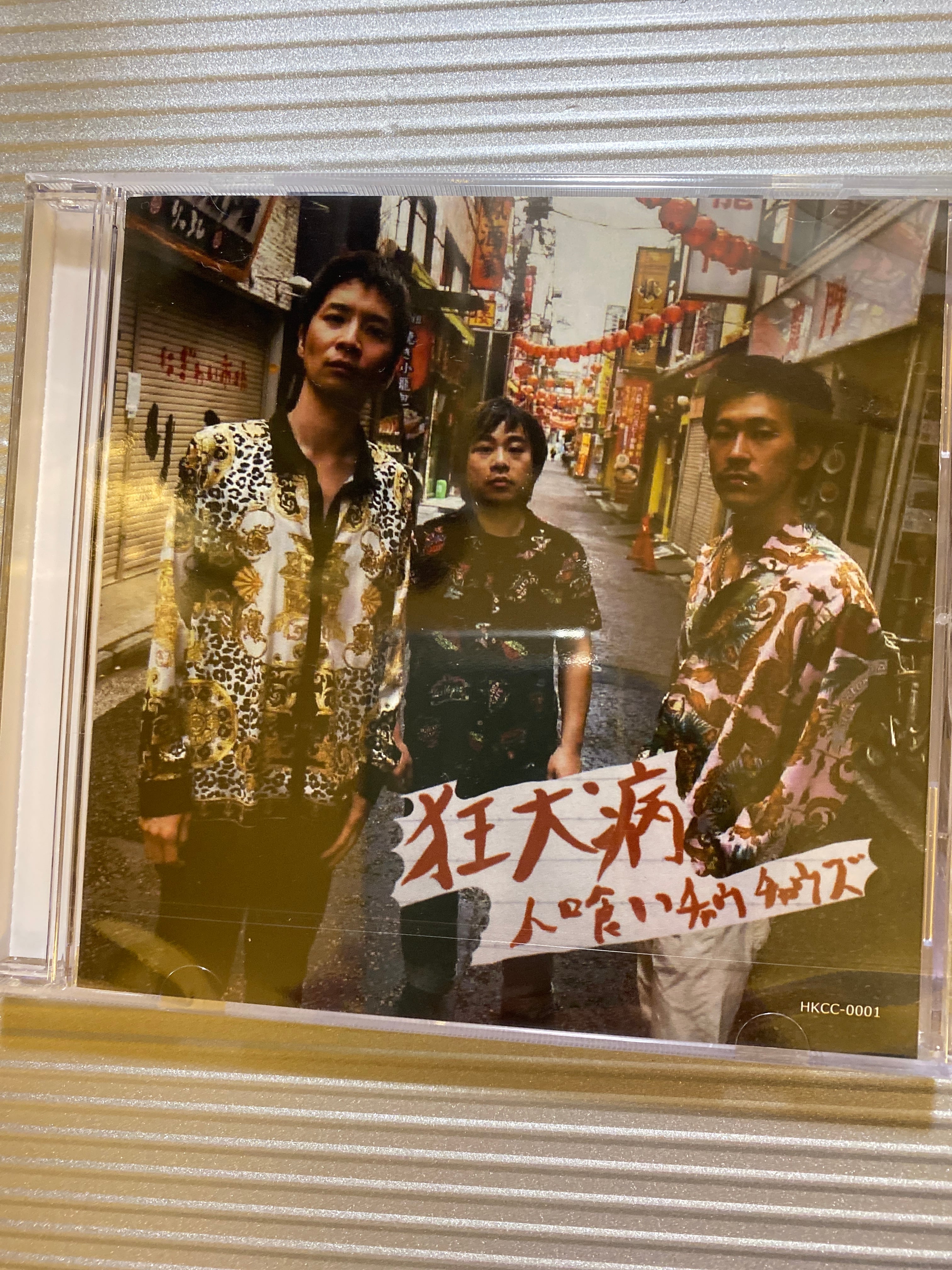 人喰いチャウチャウズ1stアルバム「狂犬病」 | chauchaus shop