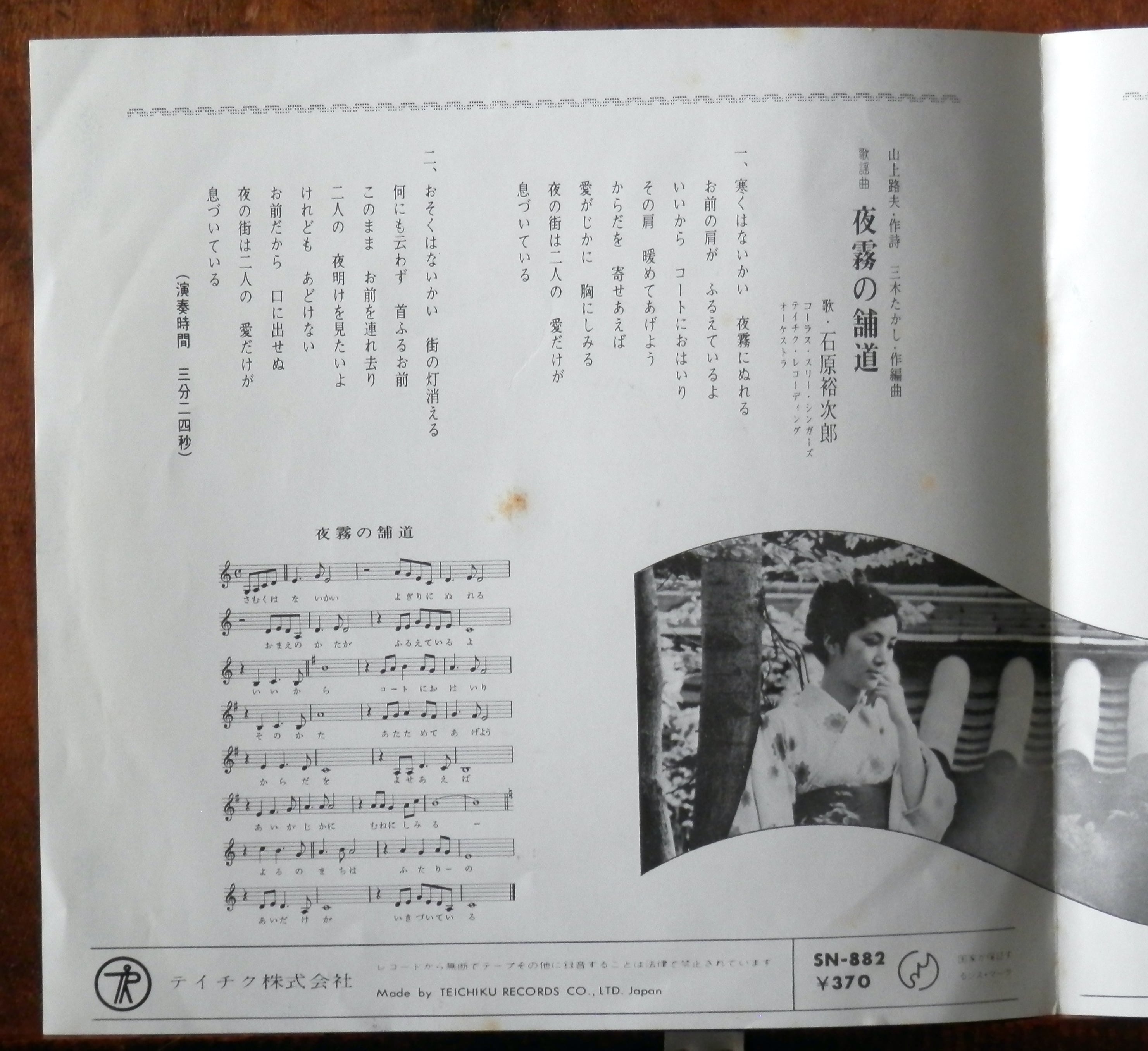 69【EP】石原裕次郎 - 忘れた虹 | 音盤窟レコード