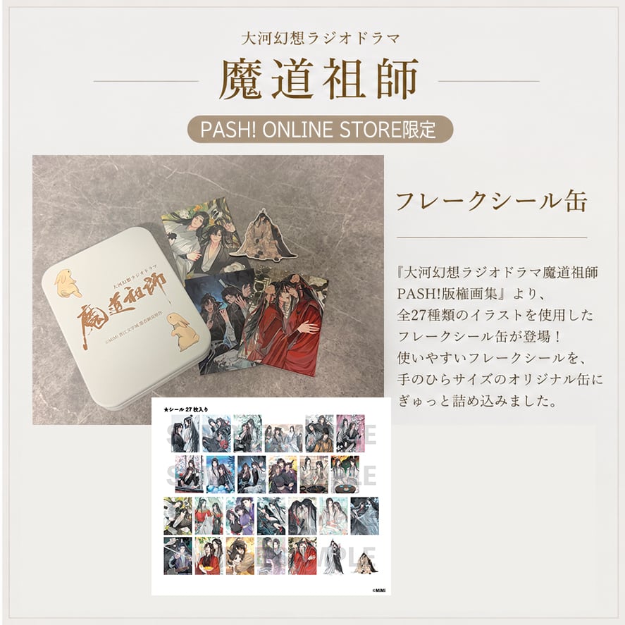 PASH! ONLINE STORE