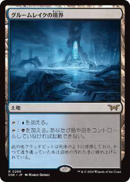 MTG　匿名配送　グルームレイクの境界　日本語４枚 ミントモール / MINT GAMES MTG(東日本橋) / 【DSK】【JPN