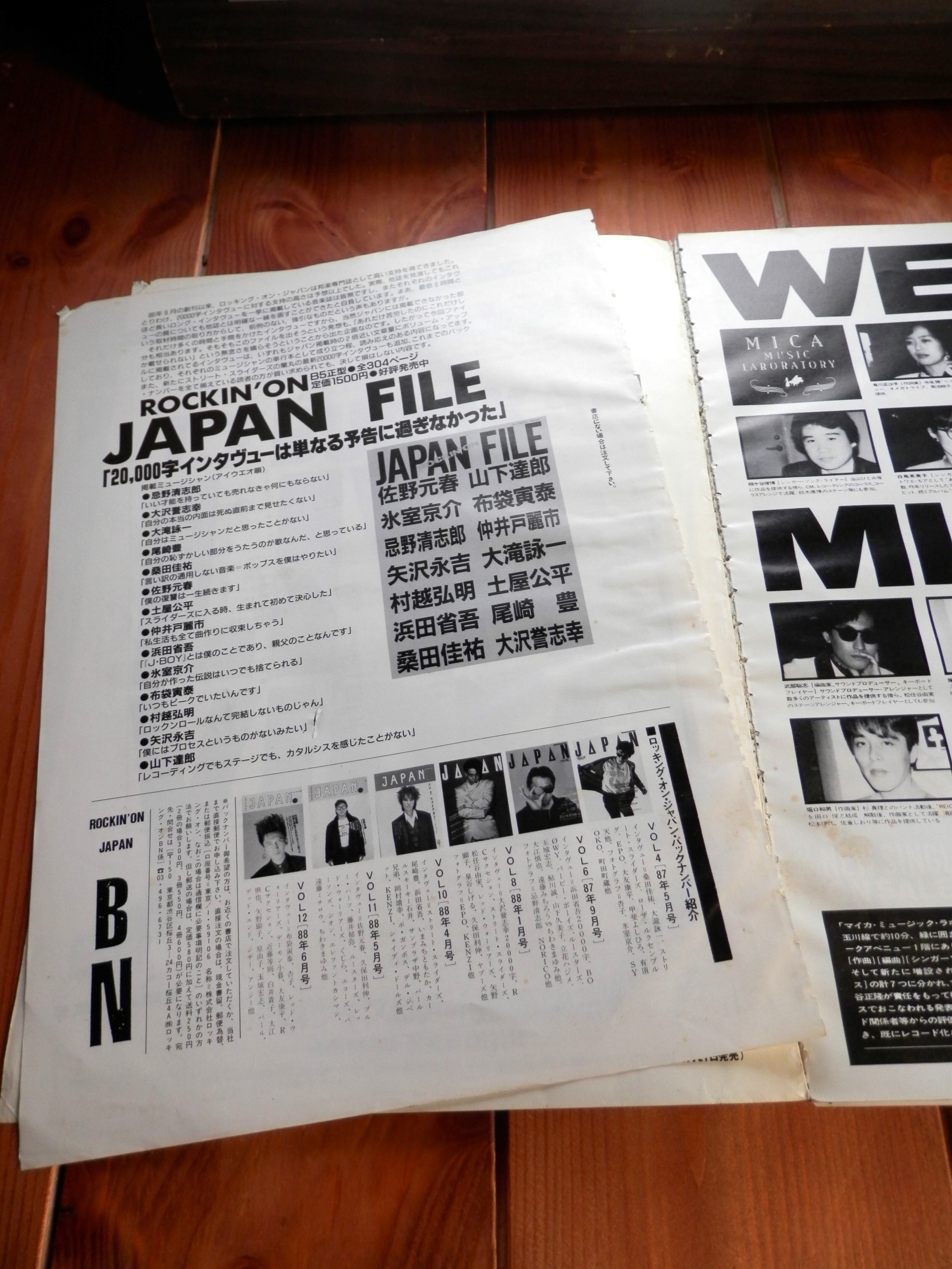 vol.13:忌野清志郎　JAPAN　1988【雑誌】Rockin'on　音盤窟レコード
