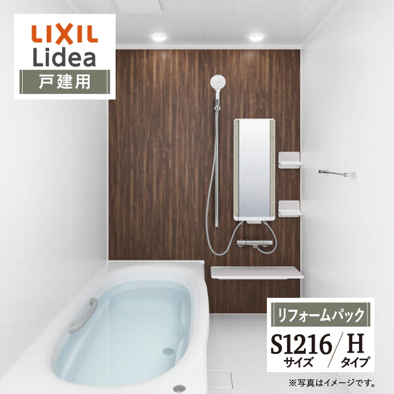 LIXIL リクシル リデア Lidea Cタイプ S1216サイズ 基本仕様 戸建用 システムバス お風呂 リフォーム 無料見積 送料無料 - 2