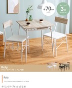 ダイニングセット 3点セット Roly 幅70cm ダイニングテーブル+チェア2脚 ダイニング家具