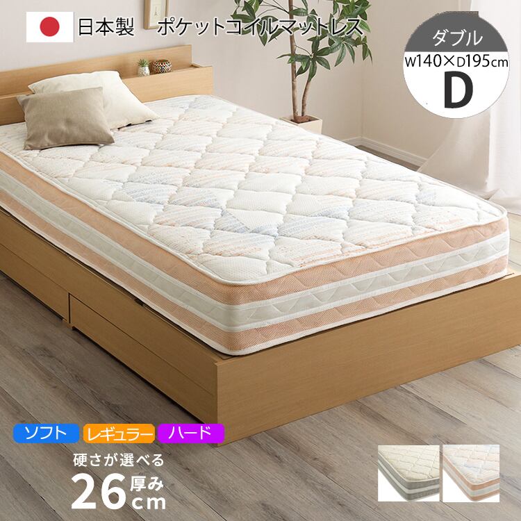 ポケットコイルマットレス NKA (ダブル) ソフトからハードまで3種の