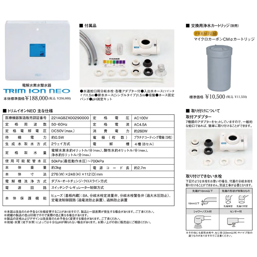 日本トリム 連続生成型電解水素水整水器　トリムイオン ネオ　期間限定2月末まで（お一人様1点限り）