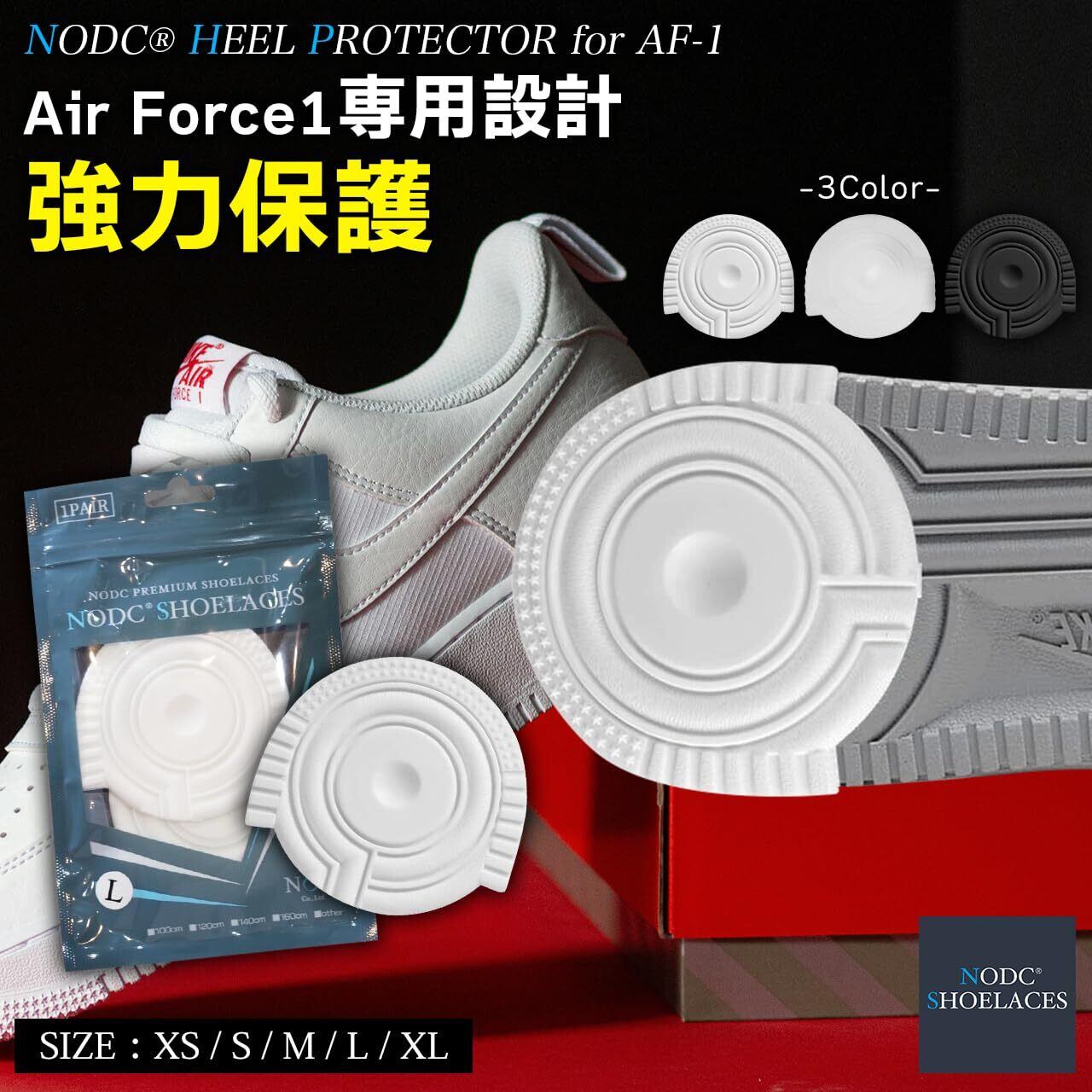 [NODC] HEEL PROTECTOR AF1 ヒールプロテクター AF1 ヒールガード ヒールの保護 補強 保護 補修 ヒール ソール ...