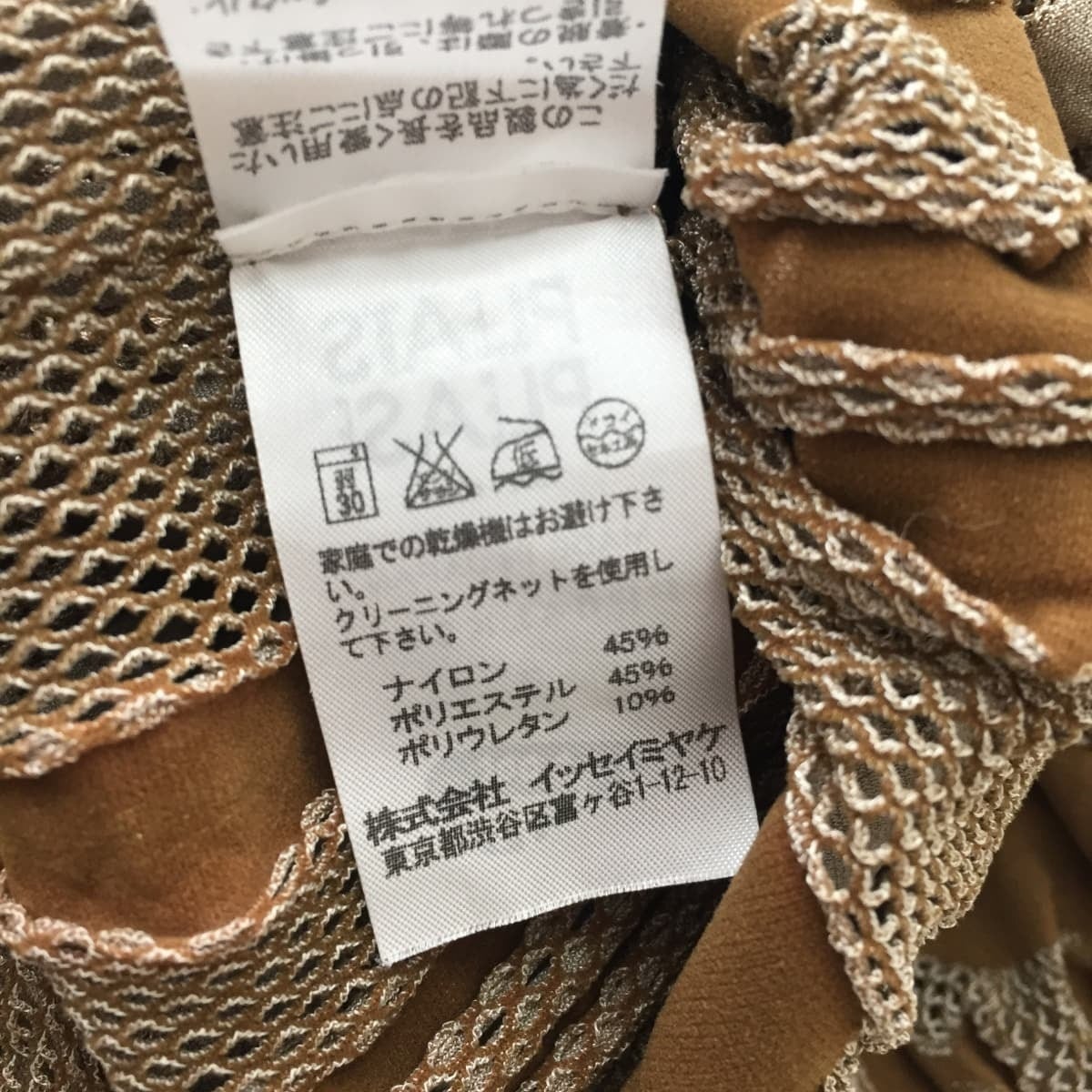 PLEATS PLEASE A-POC プリーツプリーズ エーポック ケーブル織り 