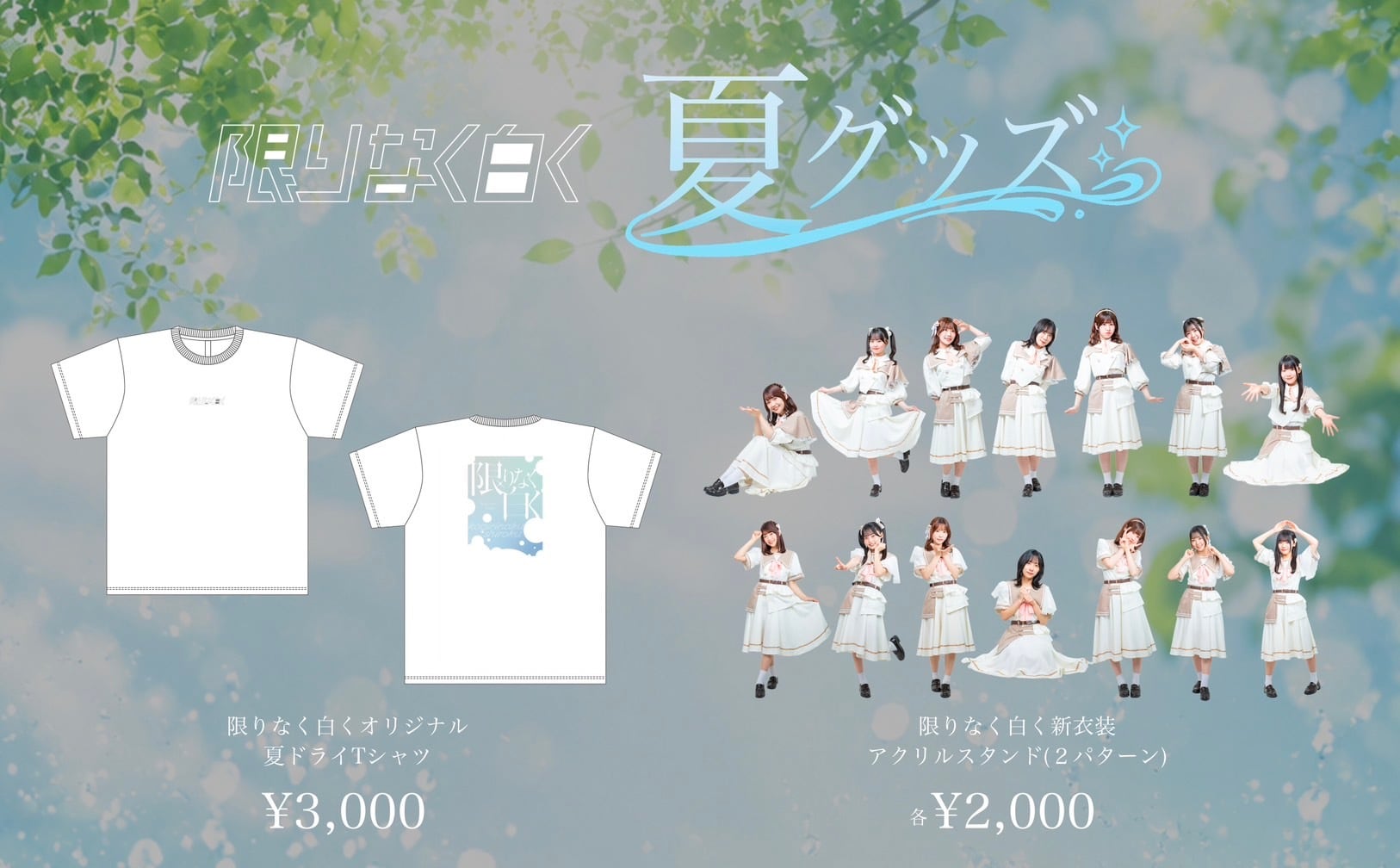 アクリルスタンド(各2種類)」限りなく白く公式グッズ | 限りなく白く