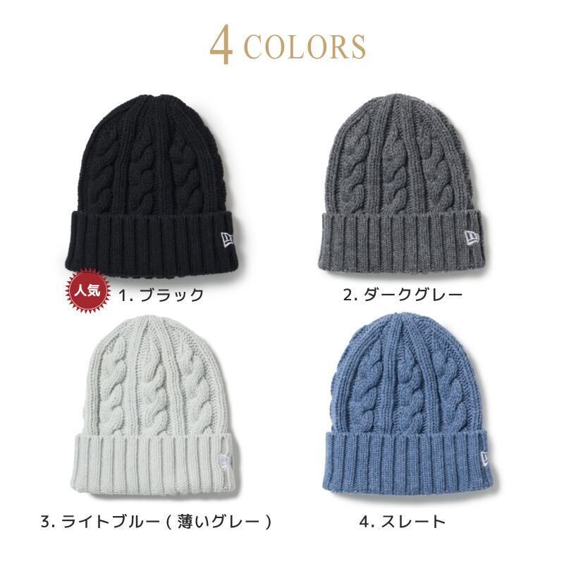 ニューエラ ニット帽 ローゲージ ケーブル編み ニット カフニット