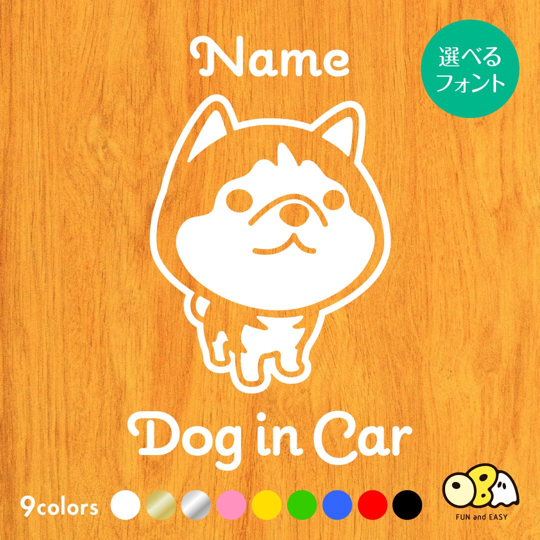 ミニチュアシュナウザーB お名前入りステッカー/DOG IN CAR カー