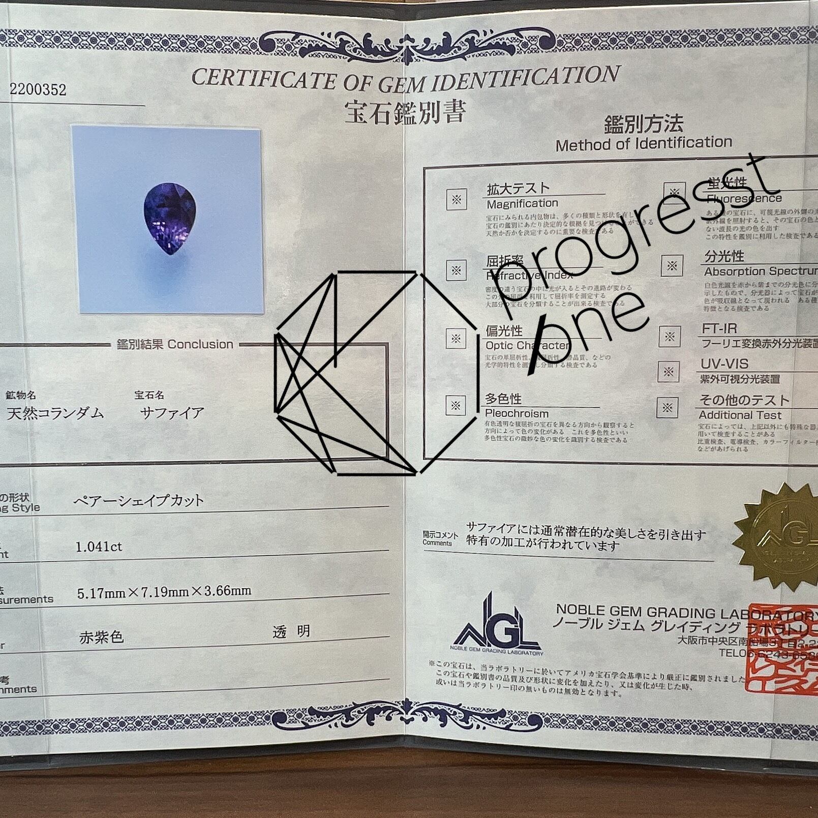 パープルサファイア1.041ct(鑑別書付) | progresstone