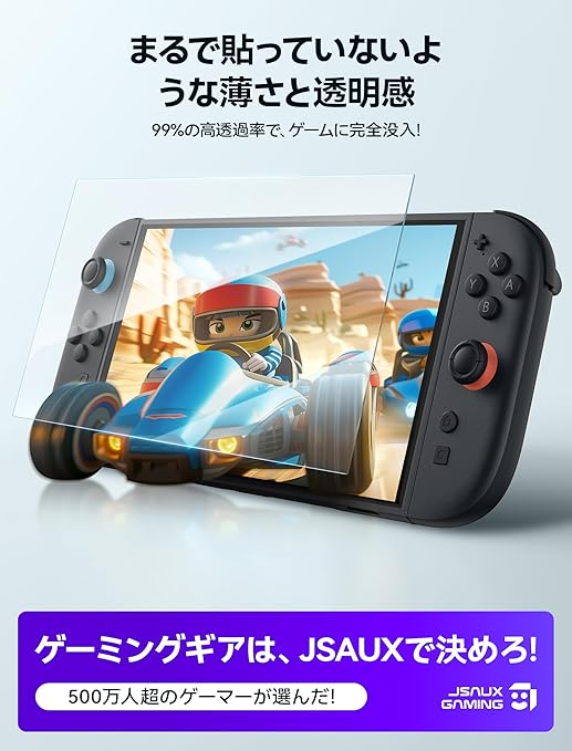3枚セット】Switch 2対応 強化ガラスフィルム｜JSAUX取付ガイド付き