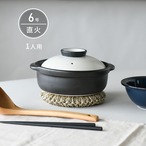 直火専用 宴 ﾎﾜｲﾄ/ﾌﾞﾗｯｸ 6号 鍋  1人用 美濃焼 日本製 おしゃれ
