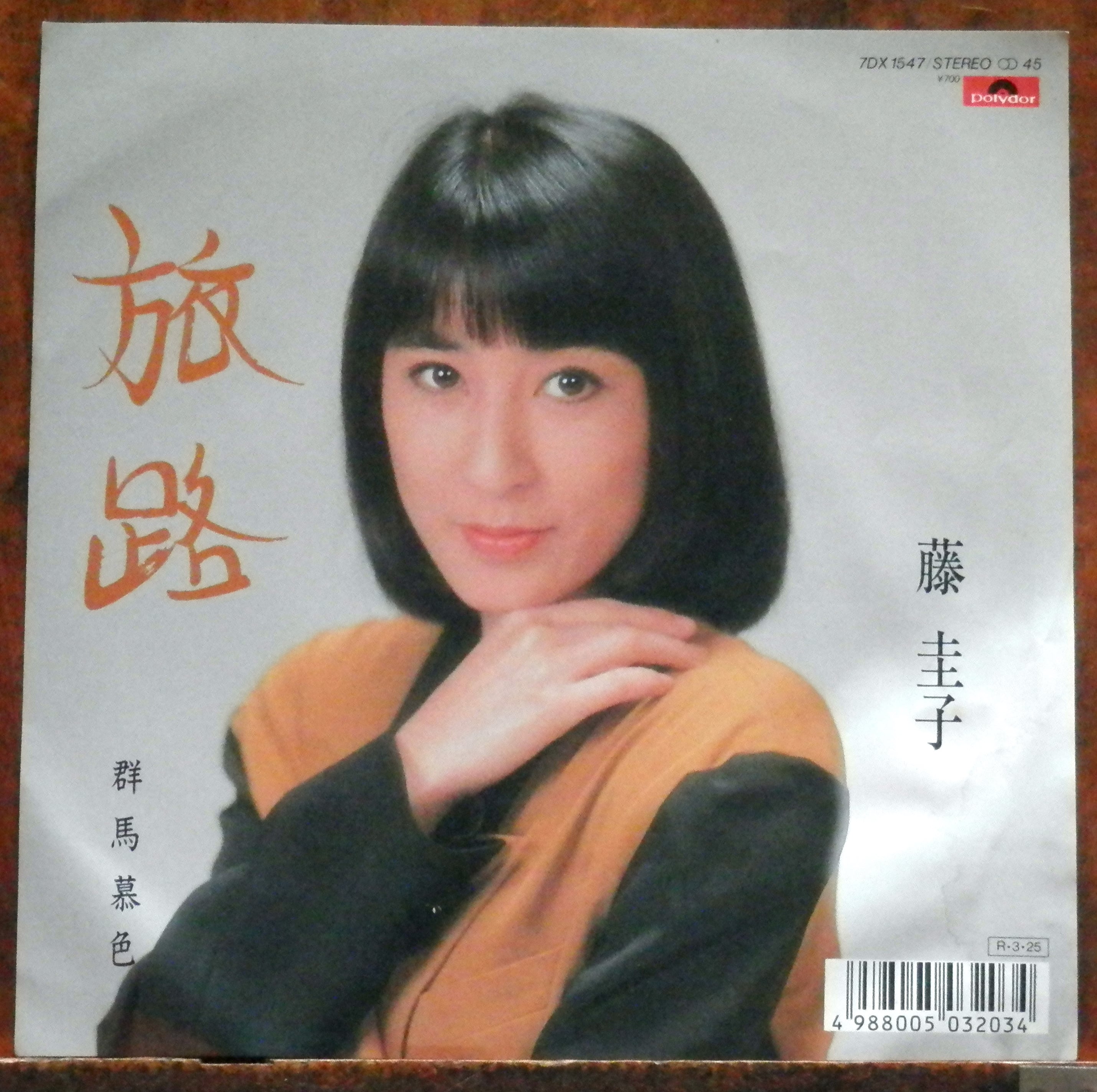 81【EP】伊藤つかさ - 少女人形 *デビュー | 音盤窟レコード