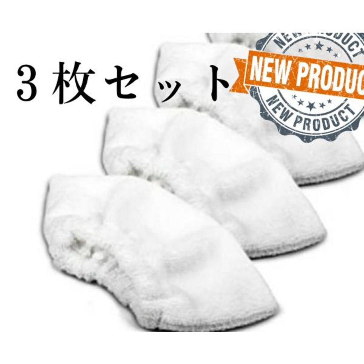 3枚　ケルヒャー　スチームクリーナー ハンドブラシカバーの互換　KARCHER