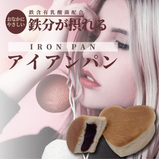 アイアンパン&夢眠パン 6個セット(各3個)|鉄分×GABAで整えるサプリパン|食べるインナーケア習慣