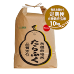 【定期便・一括】有機玄米10kg