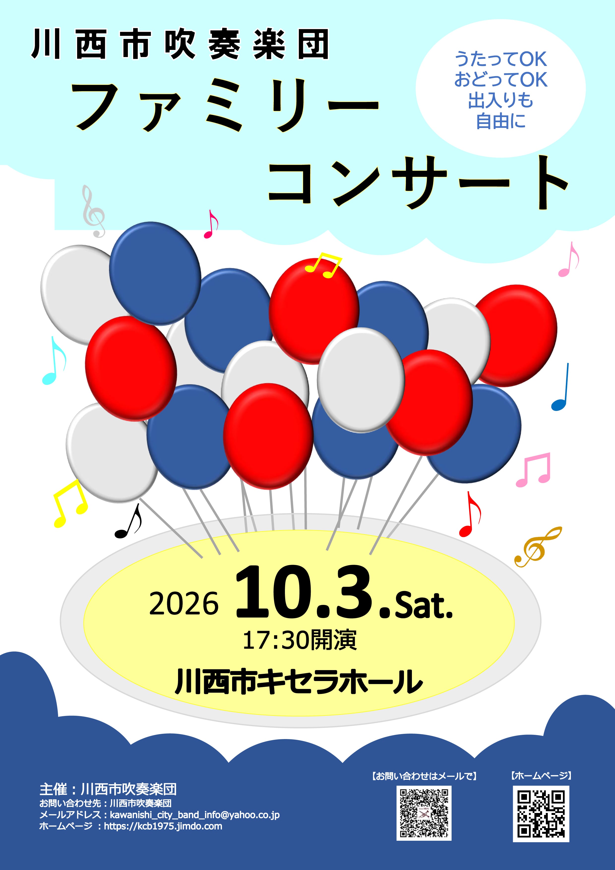 川西市吹奏楽団 ファミリーコンサート2026【CD】