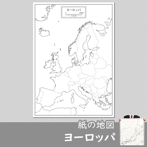 ヨーロッパの紙の白地図